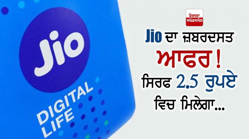 Jio User New Plan 