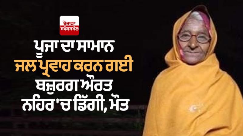 A woman fell into the canal in haryana A woman fell into the canal in haryana