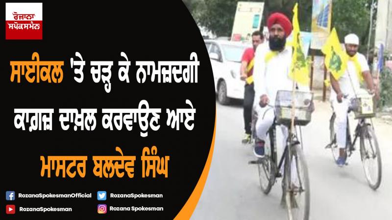 Master Baldev Singh filed nomination papers from Faridkot