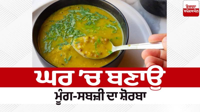 Moong-vegetable soup