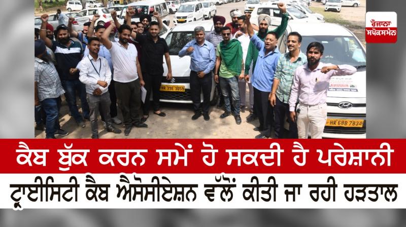 Tricity Cab Association protest today Tricity Cab Association protest today