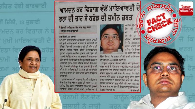 Fact Check: Old news of Income Tax Department raid on Mayawati's brother property shared as recent Fact Check: Old news of Income Tax Department raid on Mayawati's brother property shared as recent