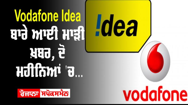 idea and vodafone customer