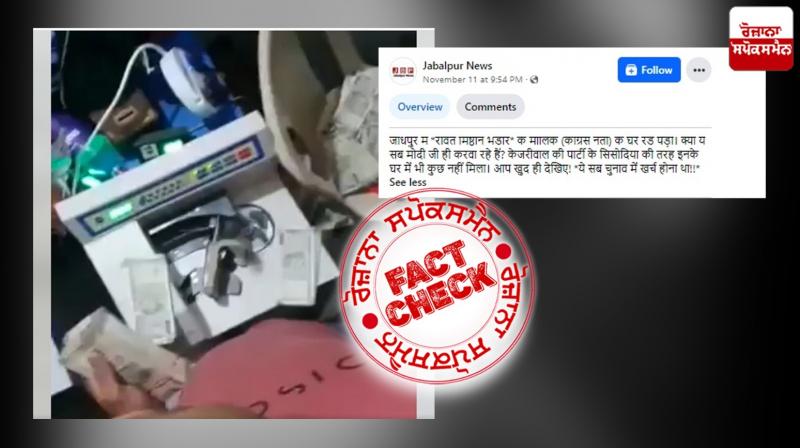 Fact Check Old video of ED Raid at Kolkata viral with fake claim Fact Check Old video of ED Raid at Kolkata viral with fake claim