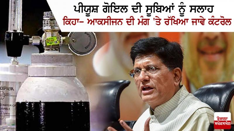 Piyush Goyal Piyush Goyal