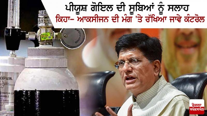 Piyush Goyal 