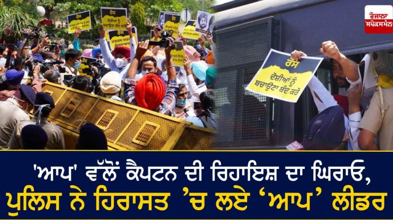 AAP protest In Chandigarh AAP protest In Chandigarh