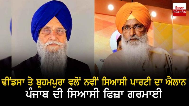 Ranjit Brahmpura Sukhdev Dhindsa Ranjit Brahmpura Sukhdev Dhindsa