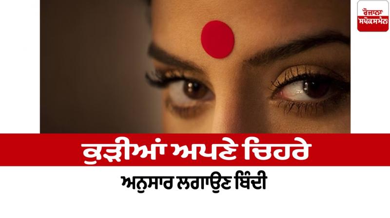 Girls should Bindi according to their face Girls should Bindi according to their face