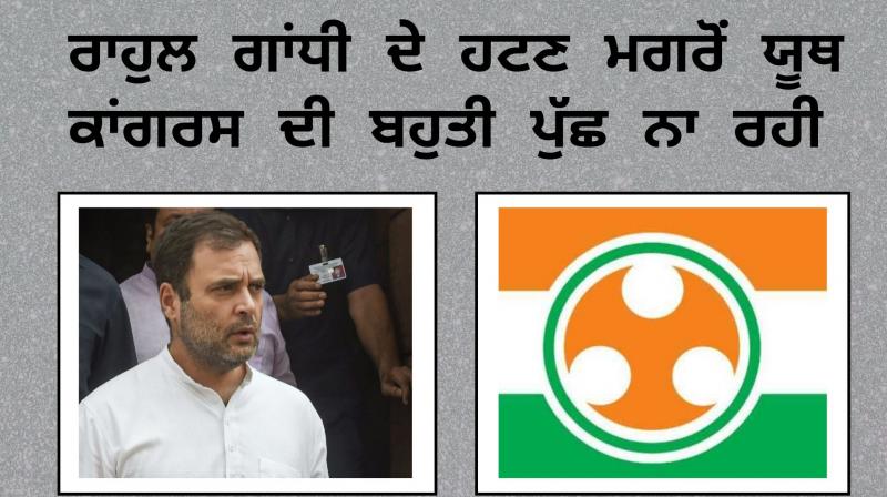 Youth Congress not asking much after Rahul Gandhi's departure Youth Congress not asking much after Rahul Gandhi's departure