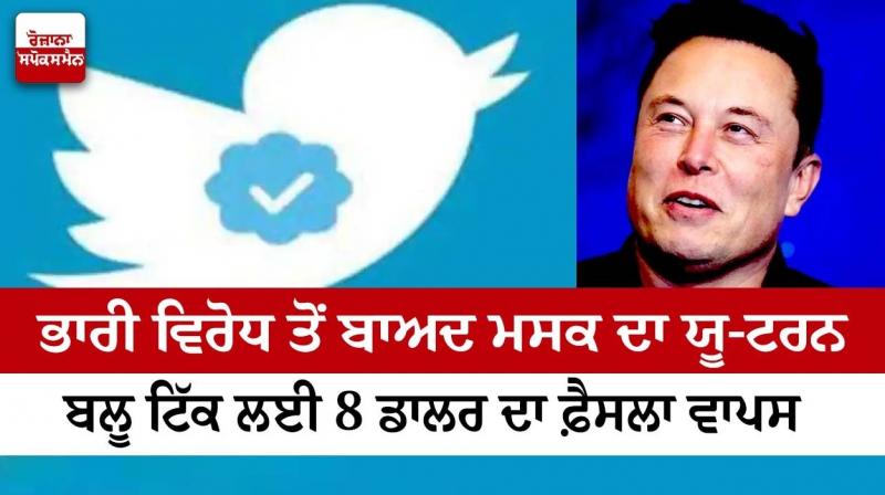 Elon Musk's U-turn, Twitter accounts can use Blue Tick without paying $8 Elon Musk's U-turn, Twitter accounts can use Blue Tick without paying $8