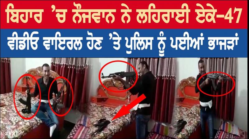 AK-47 video viral in bihar