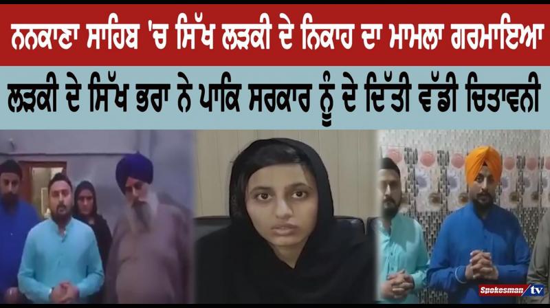 Sikh priest's daughter forcibly converted to Islam Sikh priest's daughter forcibly converted to Islam