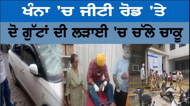 Khanna police station akali congress fight Khanna police station akali congress fight