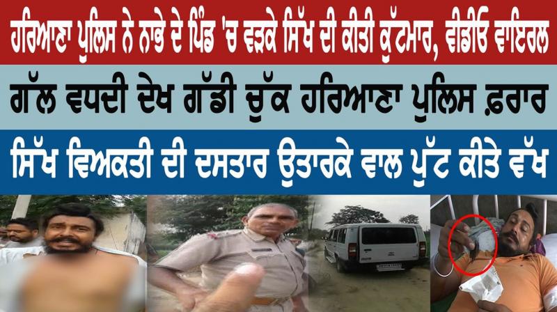 Haryana Police accused of assaulting Sikh Youth