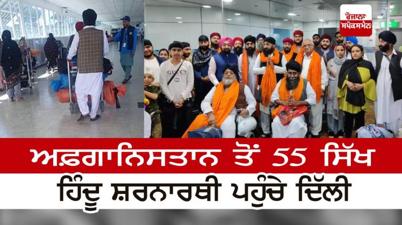 55 Sikh, Hindu refugees from Afghanistan reached Delhi 55 Sikh, Hindu refugees from Afghanistan reached Delhi