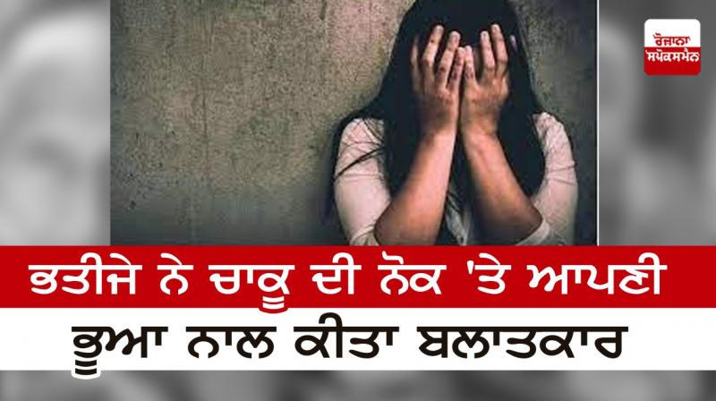 Nephew raped his brother-in-law at knife point Nephew raped his brother-in-law at knife point