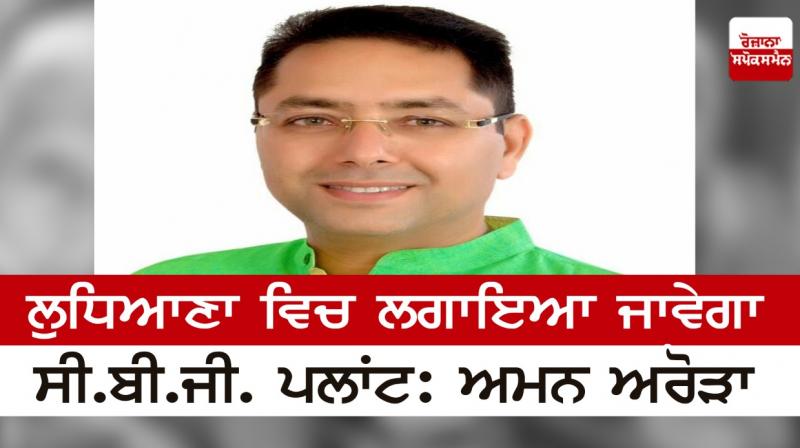 CBG will be installed in Ludhiana. Plant CBG will be installed in Ludhiana. Plant