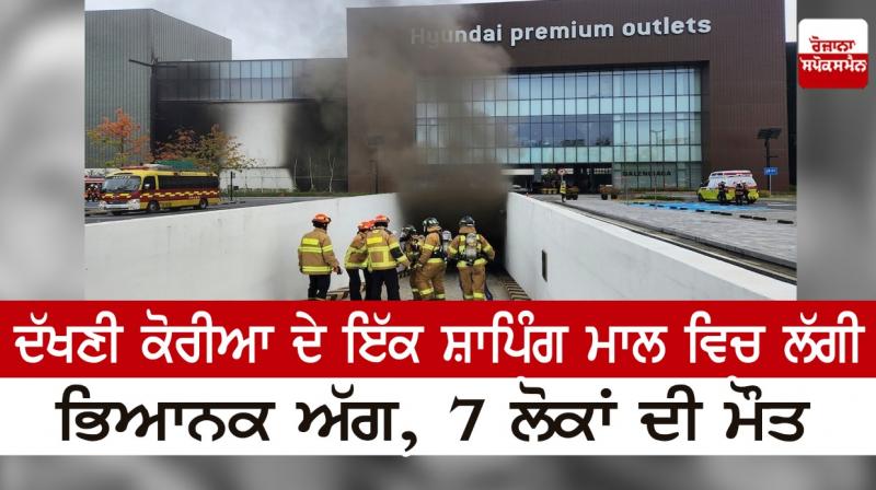 A terrible fire broke out in a shopping mall in South Korea A terrible fire broke out in a shopping mall in South Korea
