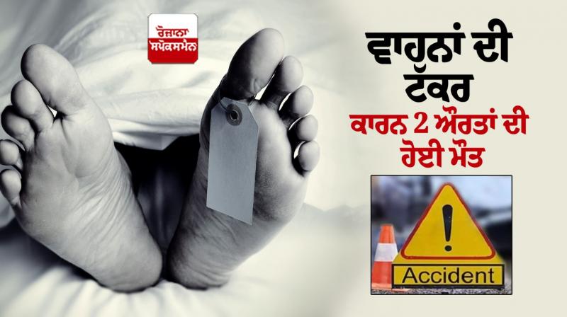 2 women died due to collision of vehicles in different accidents 2 women died due to collision of vehicles in different accidents