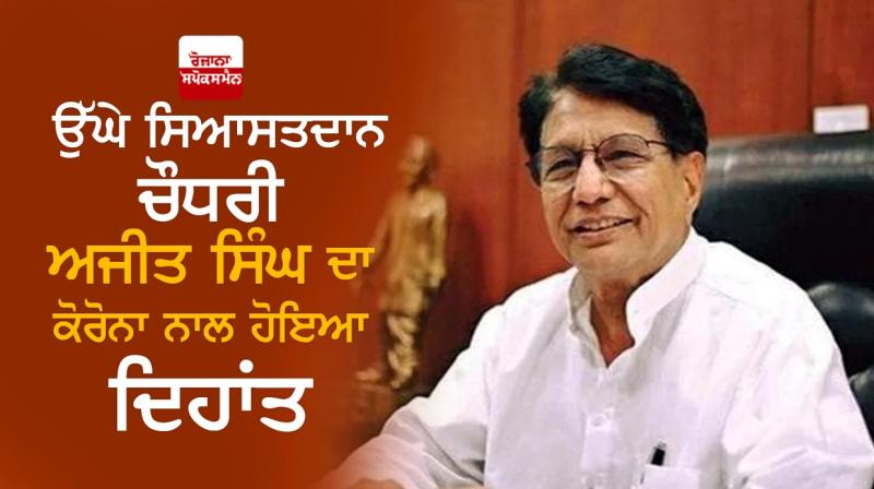 Chaudhry Ajit Singh Chaudhry Ajit Singh