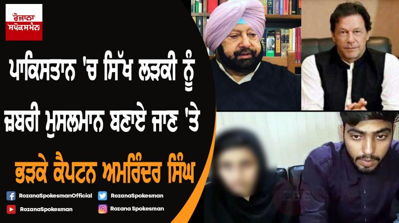 Captain Amarinder Singh asks Pakistan PM Imran Khan to take strong action over forced conversion of Sikh girl in Pakistan