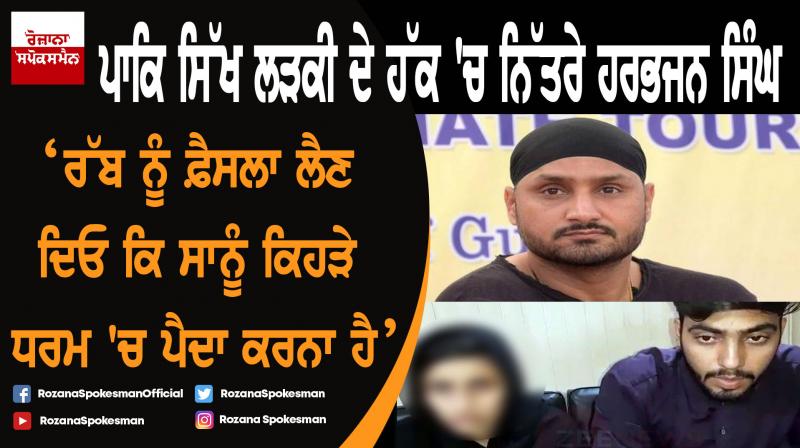 Sikh Girl Forced Conversion In Pak: Harbhajan Singh Demands Action Sikh Girl Forced Conversion In Pak: Harbhajan Singh Demands Action