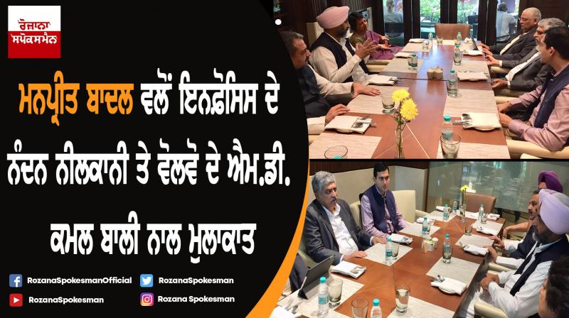 Manpreet Singh Badal meets Co-founder of Infosys Nandan Nilekani and President & MD of Volvo Group Kamal Bali Manpreet Singh Badal meets Co-founder of Infosys Nandan Nilekani and President & MD of Volvo Group Kamal Bali