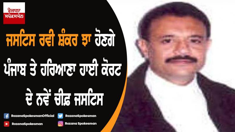 Ravi Shankar Jha likely to be Chief Justice of Punjab and Haryana HC Ravi Shankar Jha likely to be Chief Justice of Punjab and Haryana HC