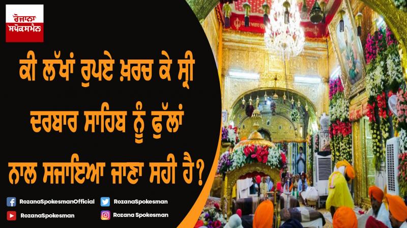 Decorate Sri Darbar Sahib with flowers Decorate Sri Darbar Sahib with flowers