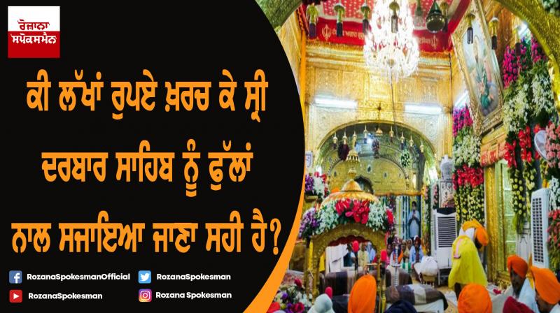 Decorate Sri Darbar Sahib with flowers