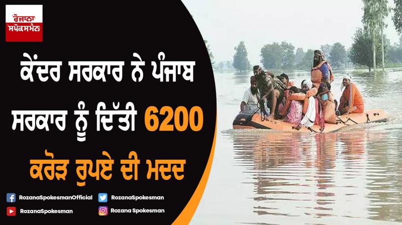 Central Government will provide Rs. 6200 crore to Punjab govt Central Government will provide Rs. 6200 crore to Punjab govt