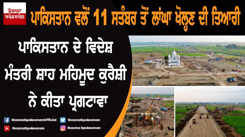 Pakistan prepares for opening Corridor on September 11 Pakistan prepares for opening Corridor on September 11