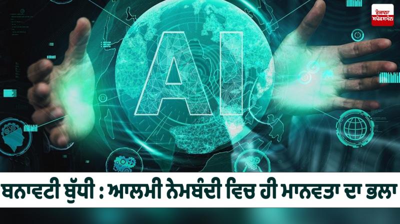 Artificial Intelligence: The Good of Humanity lies in Global Regulation