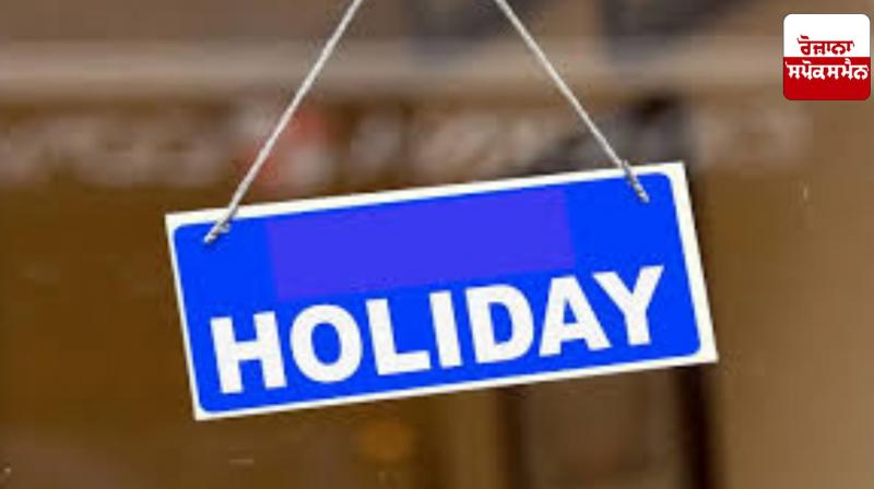 Punjab government: Punjab government announces holiday on May 23 in Kapurthala sub-division Punjab government: Punjab government announces holiday on May 23 in Kapurthala sub-division