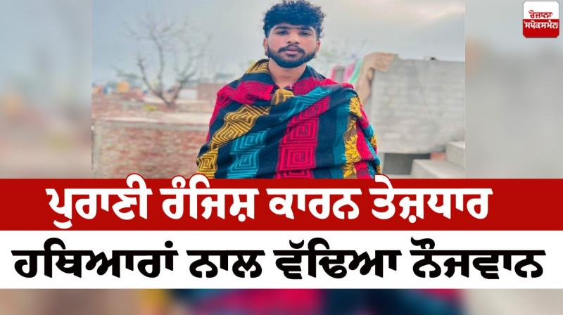 Murder of youth with sharp weapons Batala News in punjabi 