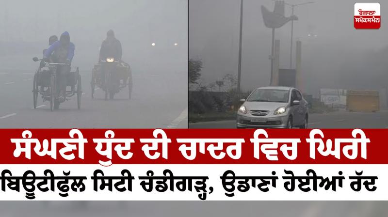 Beautiful city Chandigarh surrounded by dense fog Beautiful city Chandigarh surrounded by dense fog