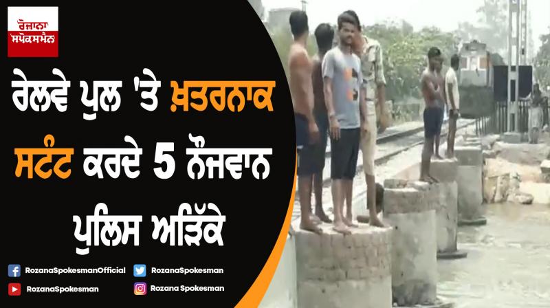 5 Youth arrested by police for doing dangerous stunt 5 Youth arrested by police for doing dangerous stunt