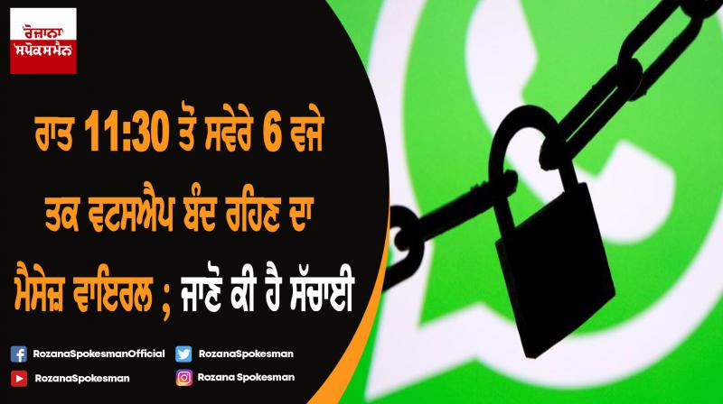 WhatsApp Usage to be Time-Restricted by Modi Government? Here's a Fact Check WhatsApp Usage to be Time-Restricted by Modi Government? Here's a Fact Check