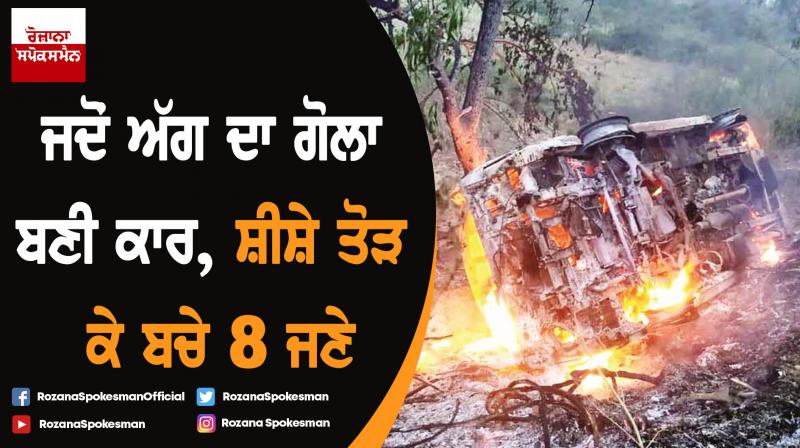 Car fire, 8 people escaped with a mirror broken Car fire, 8 people escaped with a mirror broken