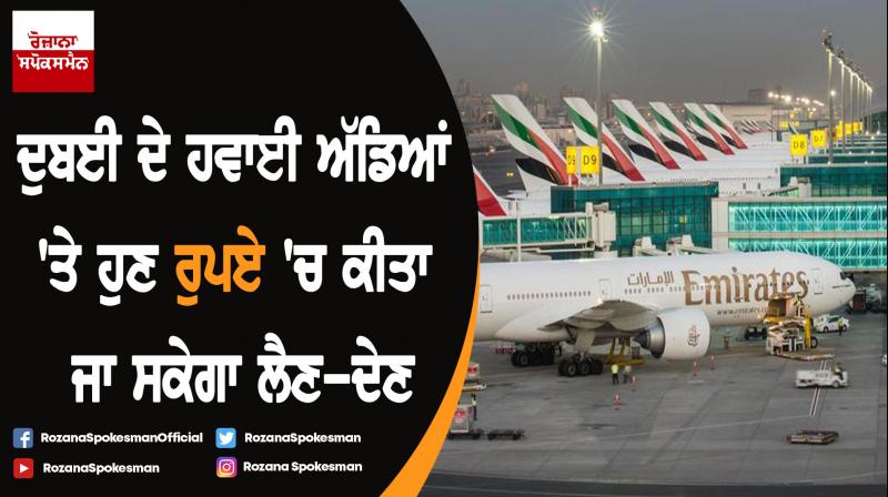 Now shop at Dubai airports using Indian Rupee