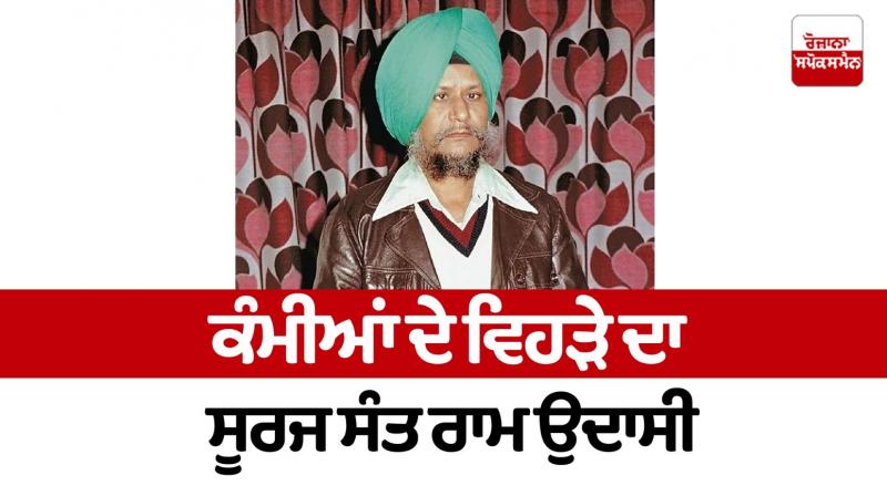 Sant Ram Udasi Sant Ram Udasi