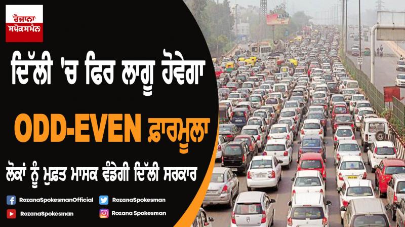 Odd-Even to be back in Delhi during 4-15 November