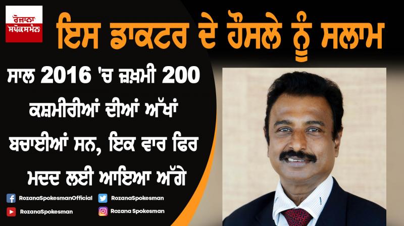 Dr S. Natarajan operated 200 Kashmir pellet victims in 2016, is ready to help again Dr S. Natarajan operated 200 Kashmir pellet victims in 2016, is ready to help again