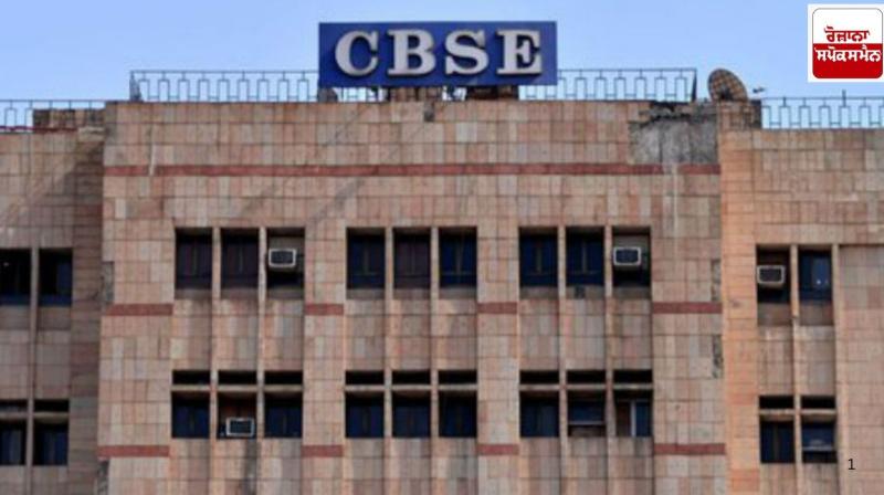 Punjabi language to be included as regional language in next year's two board exam scheme: CBSE Punjabi language to be included as regional language in next year's two board exam scheme: CBSE