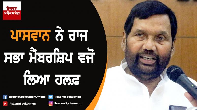 Union Minister Ram Vilas Paswan takes oath as Rajya Sabha member Union Minister Ram Vilas Paswan takes oath as Rajya Sabha member