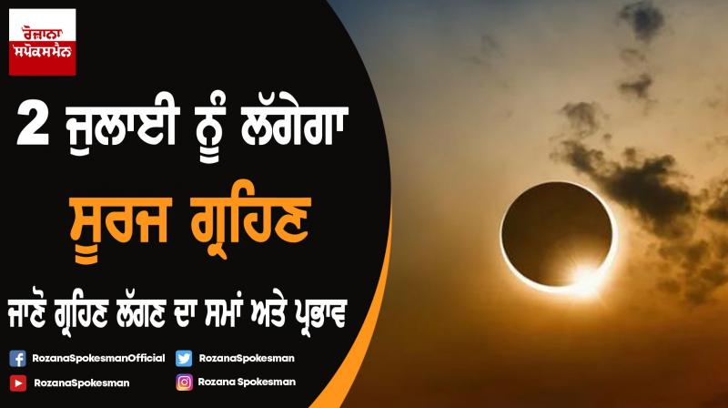 Total Solar Eclipse 2019: Know date, timings, other details