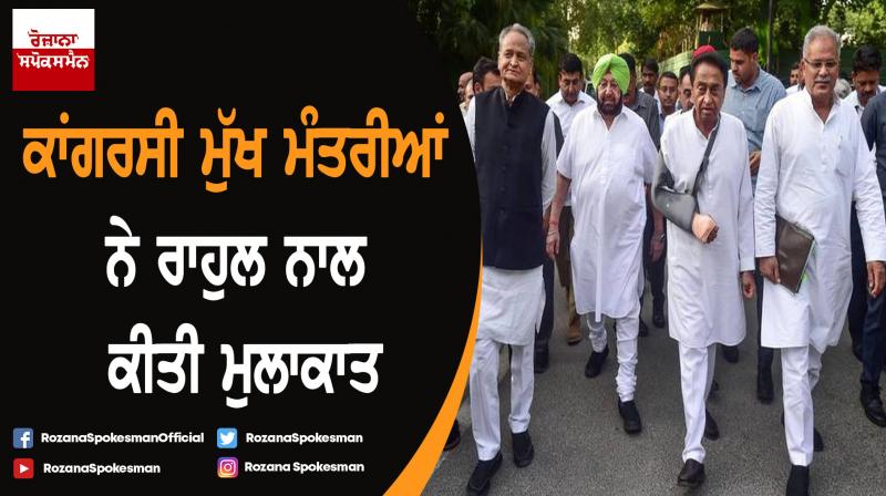Congress CMs meet Rahul Gandhi Congress CMs meet Rahul Gandhi