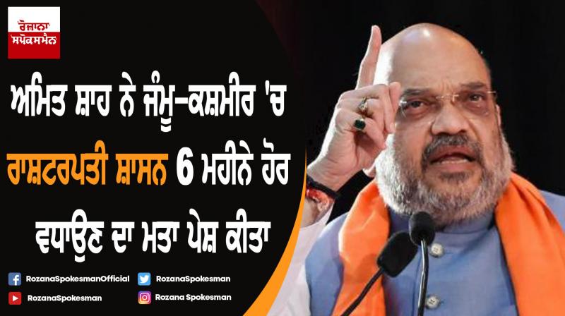 Rajya Sabha: Amit Shah moves bill to extend President's rule in Kashmir Rajya Sabha: Amit Shah moves bill to extend President's rule in Kashmir