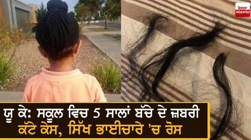  5-Year-Old Sikh Boy Has His Hair Cut Forcibly at Primary School